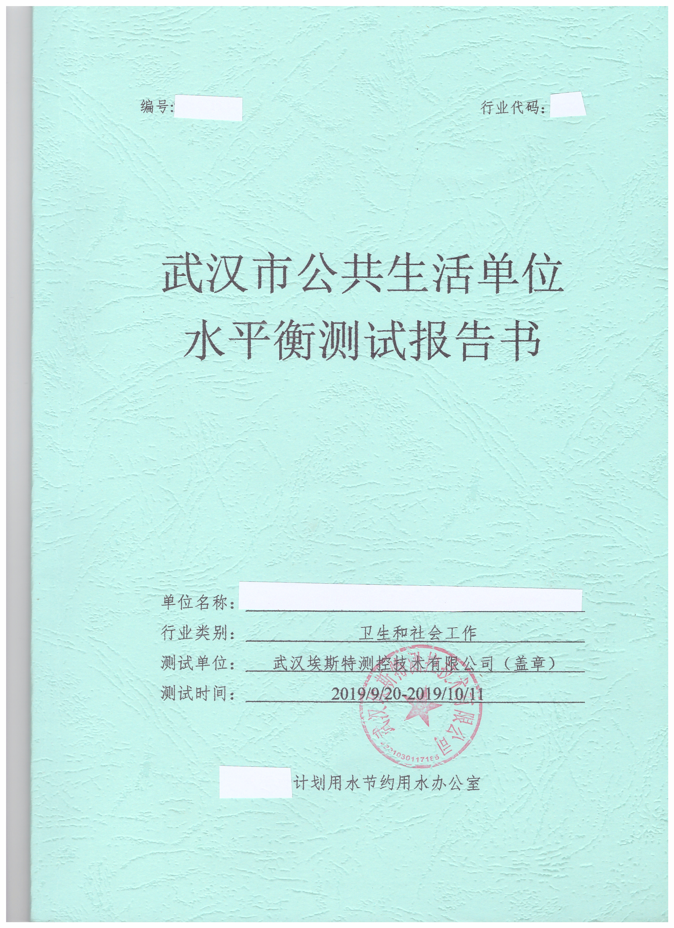 武漢水平衡測試 武漢水平衡測試報告書