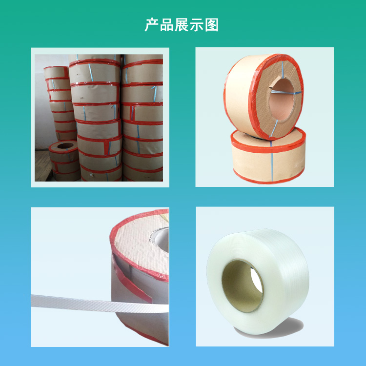 全新料PP打包帶