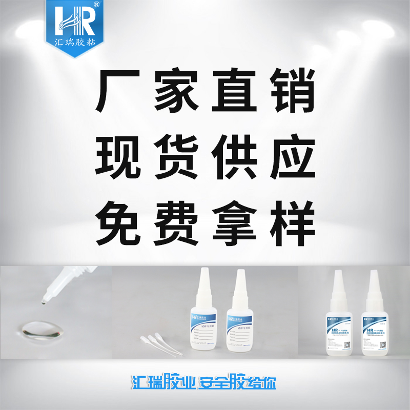 東莞pp膠水廠家 PP快干膠水 匯瑞pp粘塑料膠水