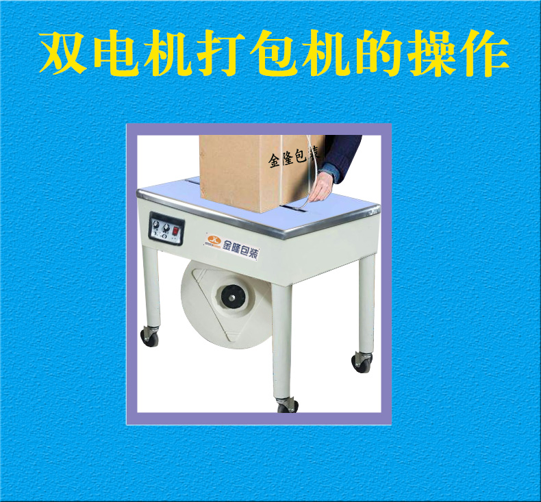 常德半自動(dòng)打包機(jī)