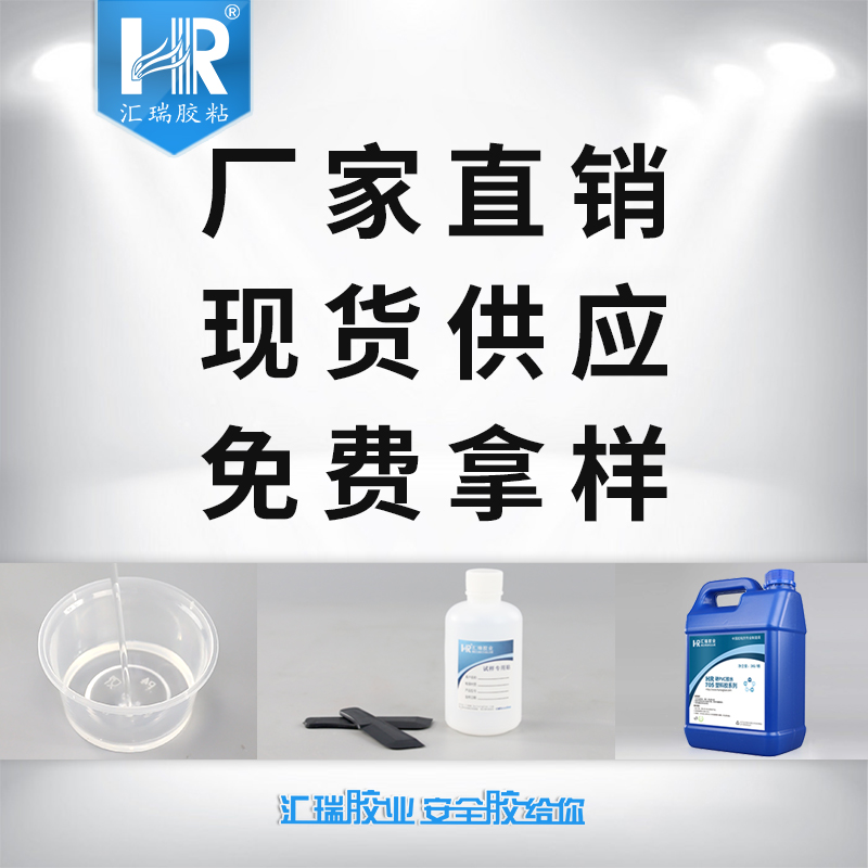 亞克力膠水 匯瑞PMMA膠水 亞克力粘PVC膠水廠家 HR-706