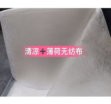 廠家批量生產(chǎn)薄荷清涼無(wú)紡布