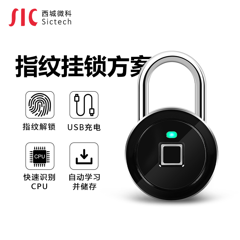 藍(lán)牙指紋掛鎖方案軟硬件設(shè)計(jì)