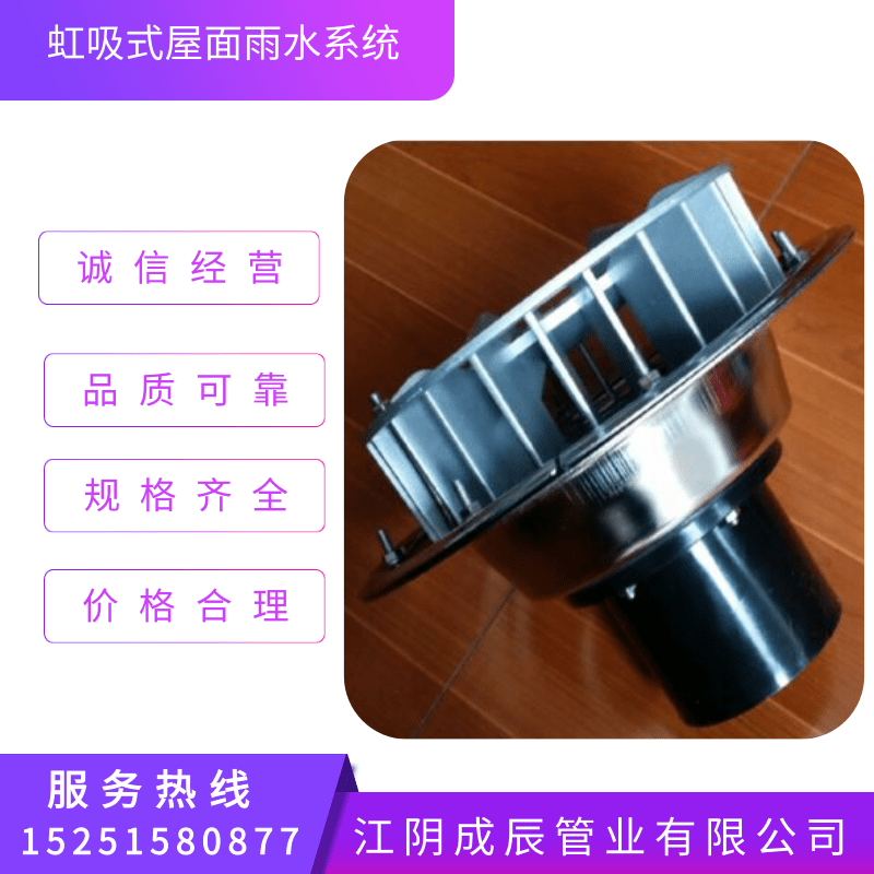 虹吸式屋面雨水系統(tǒng)生產(chǎn)廠家、批發(fā)商、廠家現(xiàn)貨【江陰成辰管業(yè)有限公司】
