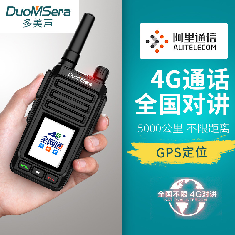 多美聲全國對講機(jī)4G*通集群插卡無線戶外手臺5000公里不限距離