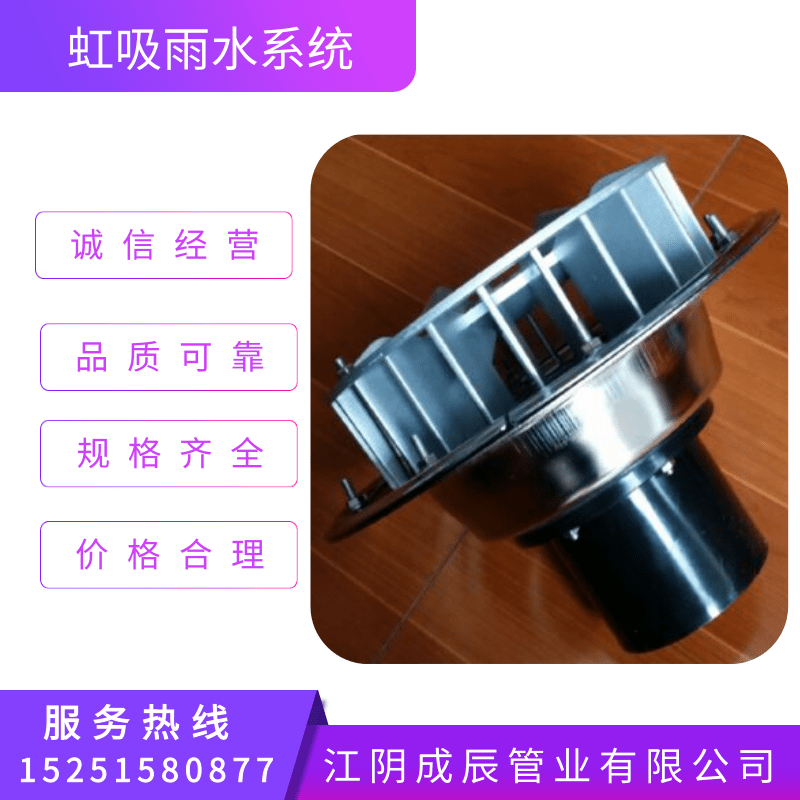 虹吸雨水系統(tǒng)廠家電話、批發(fā)價格、現(xiàn)貨供應、HDPE【江陰成辰管業(yè)有限公司】