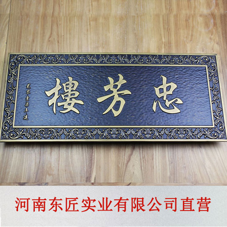 河南浮雕廠家直銷鋁板銅板仿黃古銅 浮雕牌匾屏風(fēng)壁畫標(biāo)識(shí)牌