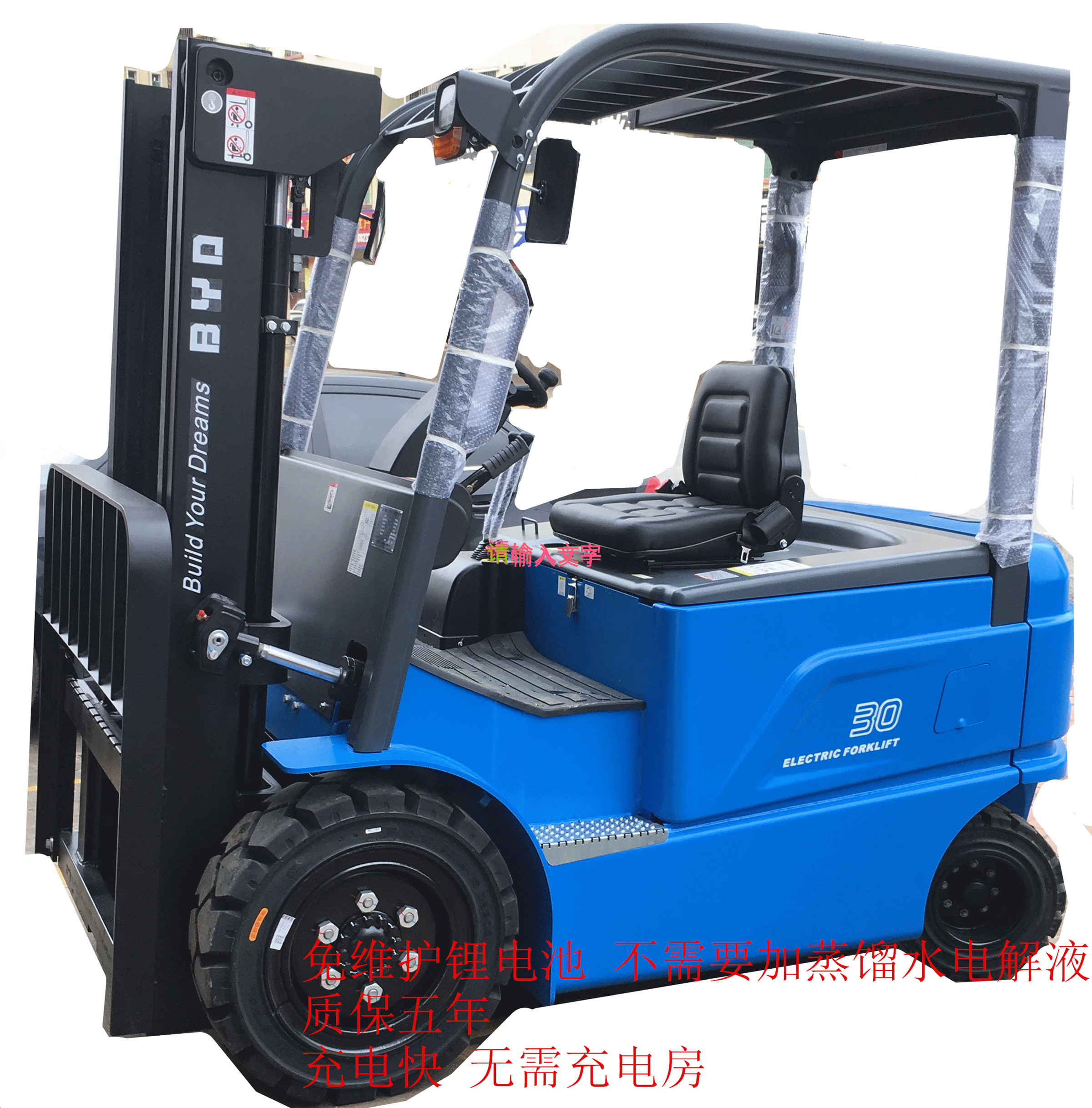 比亞迪免維護(hù)鋰電池電動(dòng)叉車