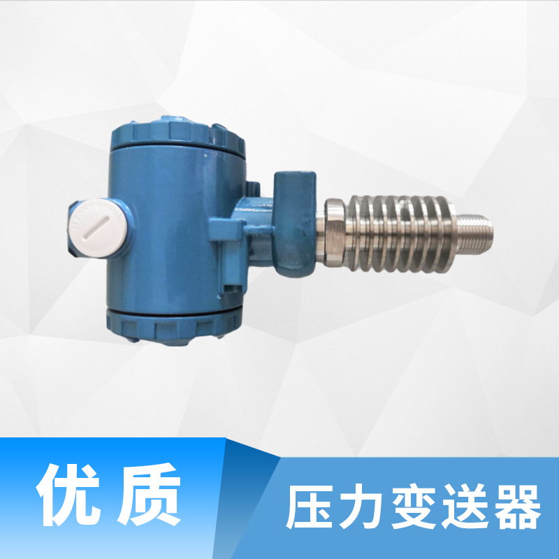 蘇州壓力變送器批發(fā)、報(bào)價(jià)、供應(yīng)商【無(wú)錫宏?duì)N測(cè)控設(shè)備有限公司】