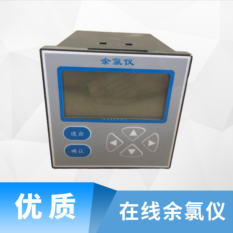 在線余氯儀廠家批發(fā)、報(bào)價(jià)、電話【無錫宏?duì)N測控設(shè)備有限公司】