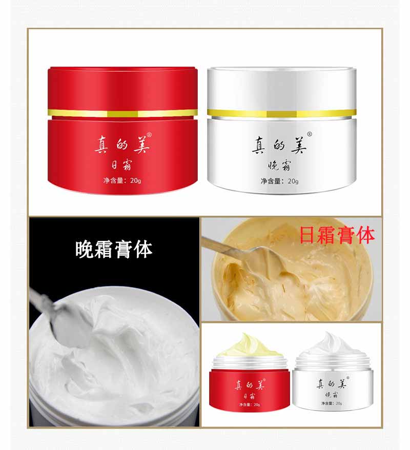 真的美日霜晚霜美白祛斑霜廣州化妝品廠家批發(fā)供應(yīng)化妝品OEM代加工貼牌