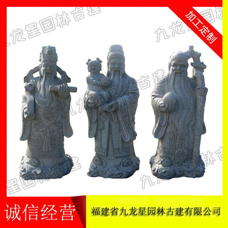 花崗巖福祿壽三星 福祿壽三星石雕廠家 質(zhì)量好