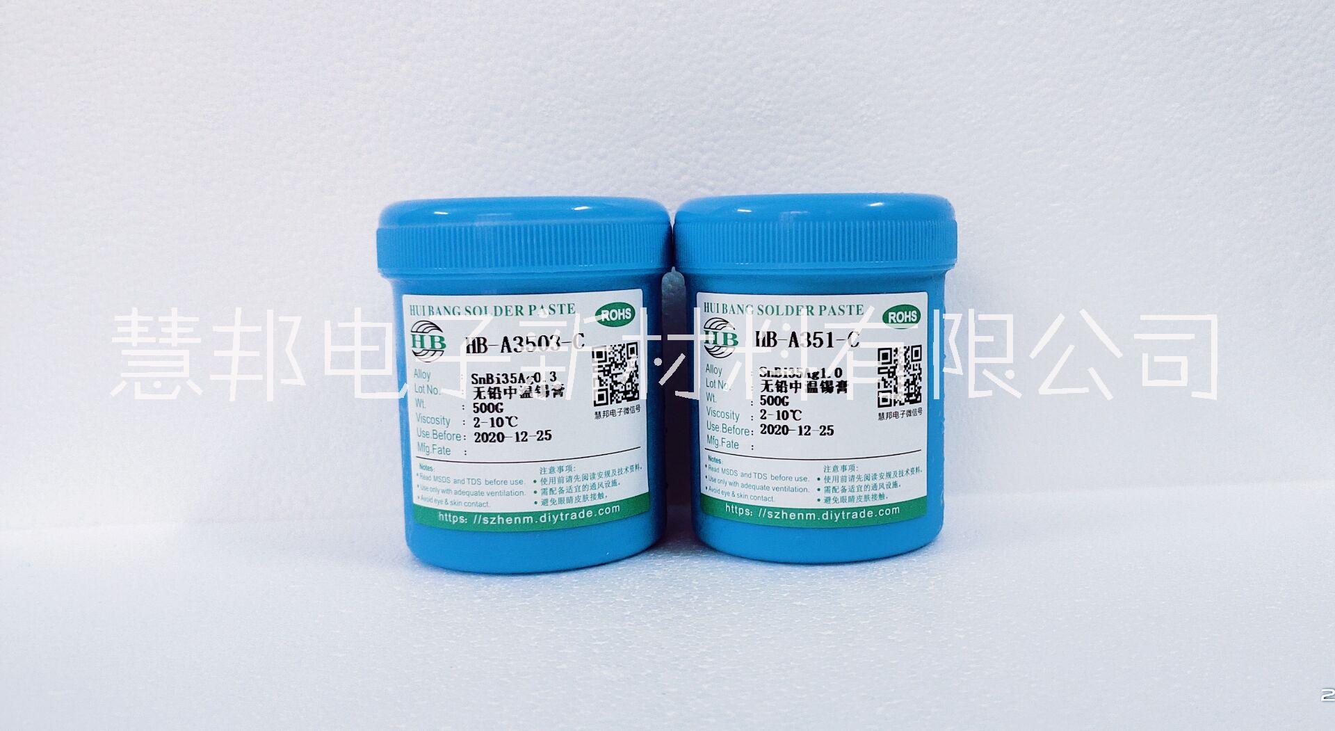 慧邦無鉛中溫錫膏HB-A351-C