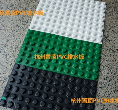 置頂排水板價格 置頂排水板廠家供應(yīng)