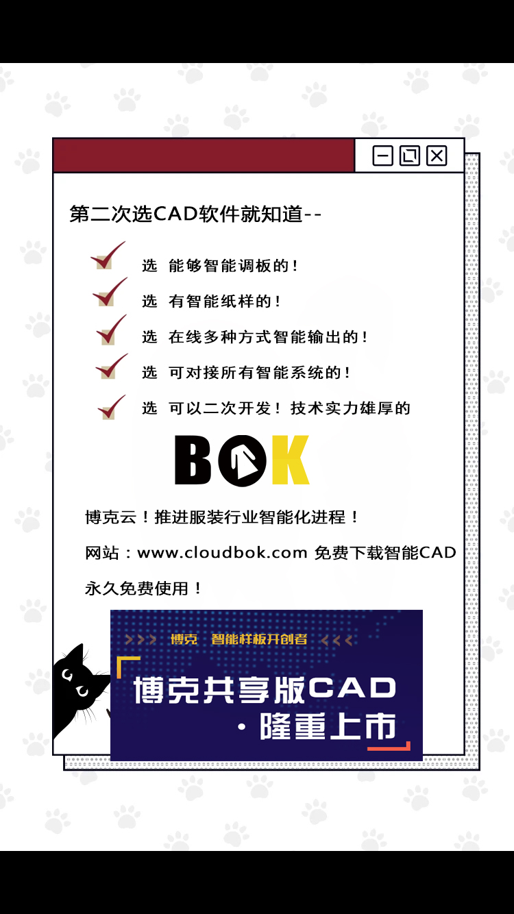 博克CAD免費軟件直接注冊下載新款服裝樣版直接調用 博克CAD免費軟件，