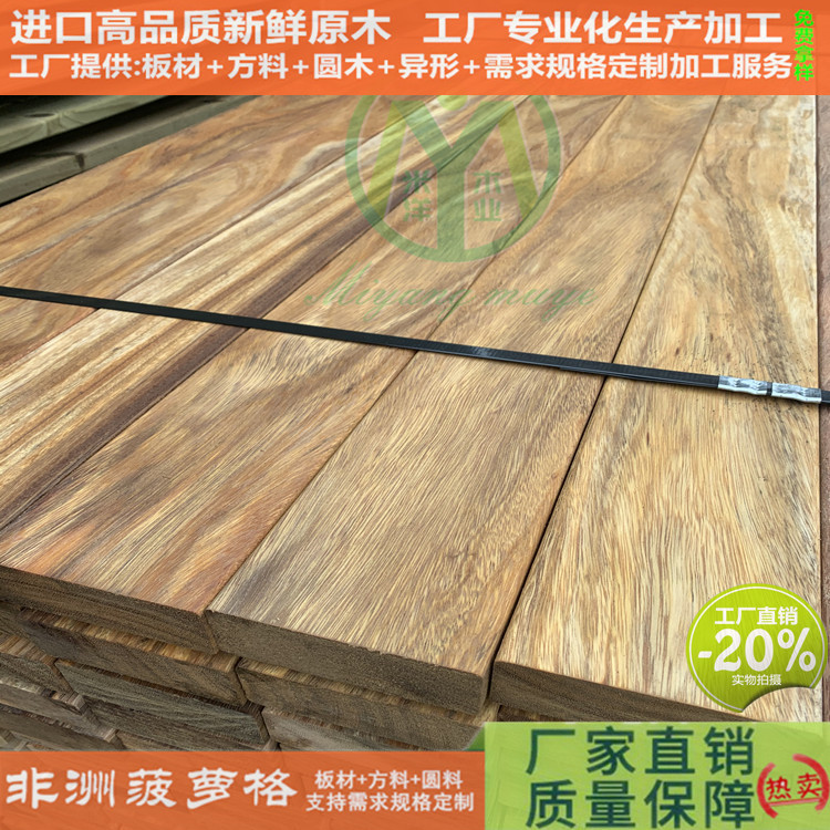 非洲菠蘿格 塔利 菠蘿格板材 菠蘿格景觀木料