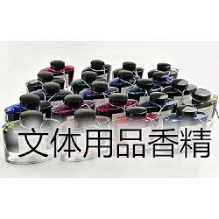 文具用品香精 筆墨除臭香精 香草香精 文體用品香精