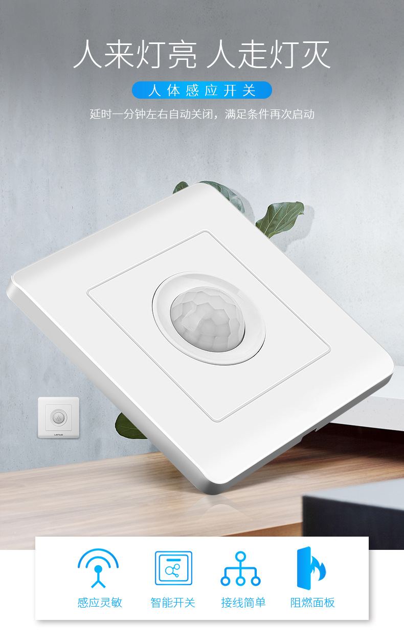 人體感應(yīng)開(kāi)關(guān)面板樓道延時(shí)220v紅外線智能自動(dòng)帶光控led燈家用