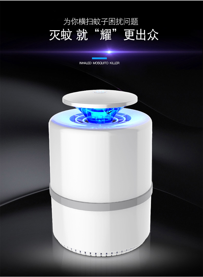 家用創(chuàng)意 低噪音 光觸媒滅蚊燈