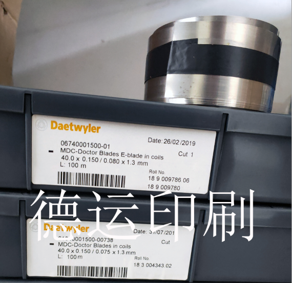 *瑞士MDC油墨刮刀--德運印刷油墨刮刀供應(yīng)商