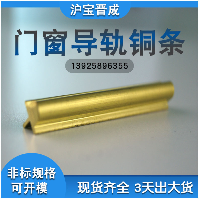 現(xiàn)貨下滑軌道銅軌道門窗滑軌銅條銅滑軌滑軌銅條導(dǎo)軌銅條 軌道黃銅條