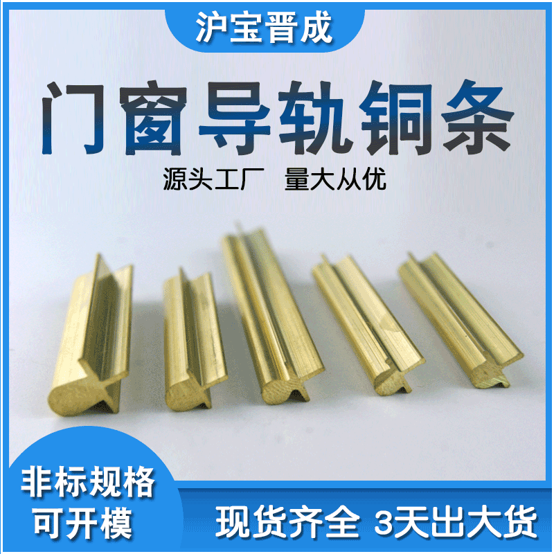 *工廠 銅滑軌導(dǎo)軌銅條58-3滑軌銅條 銅條軌道 實(shí)心黃銅條