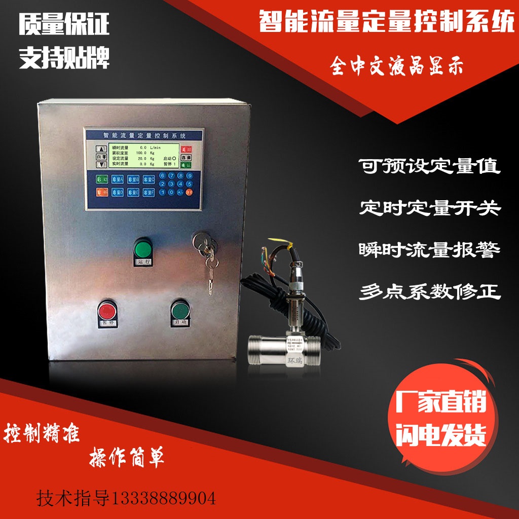 定量加水器自動(dòng)定量加自來水控制器和面機(jī)攪拌機(jī)定量加水控制系統(tǒng)定量流量計(jì) 修改 本產(chǎn)品采購屬于商業(yè)貿(mào)易行為