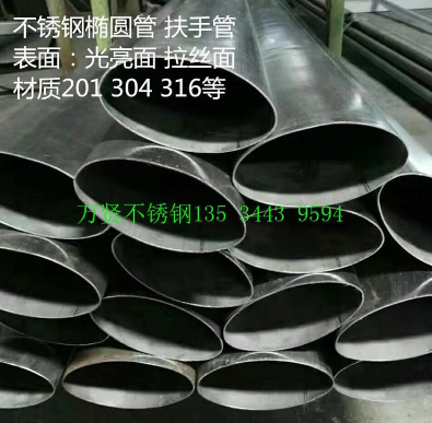 不銹鋼橢圓管供應(yīng)商 不銹鋼橢圓管廠家