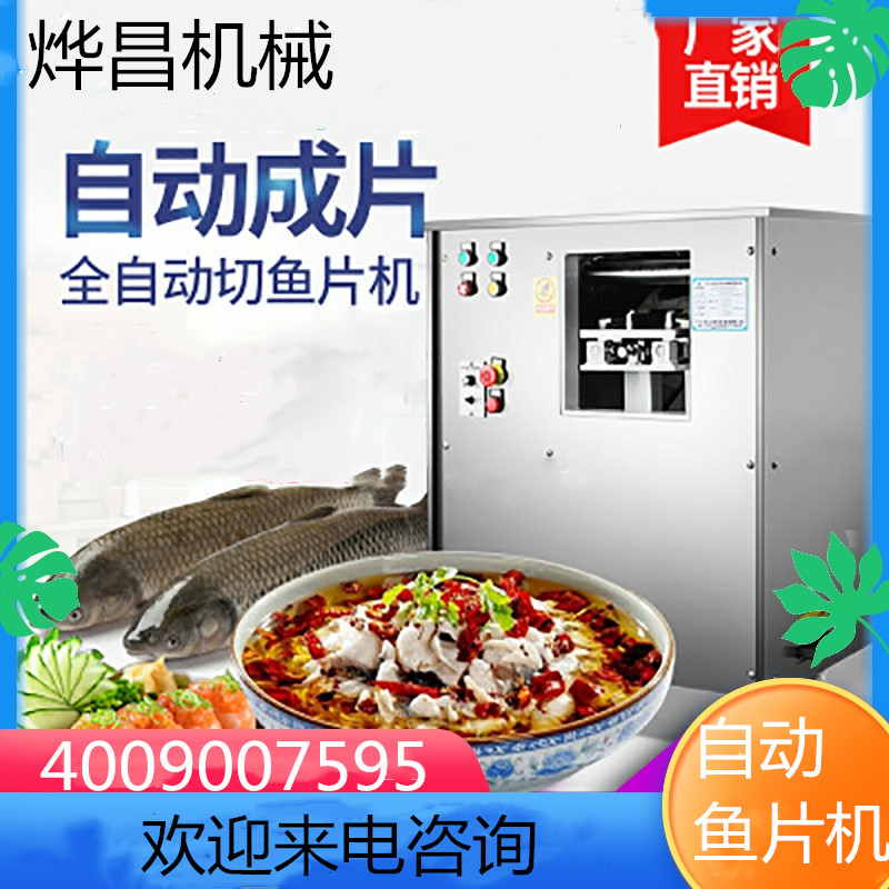 全自動(dòng)雙曹斜切魚片機(jī)、切魚片機(jī)、