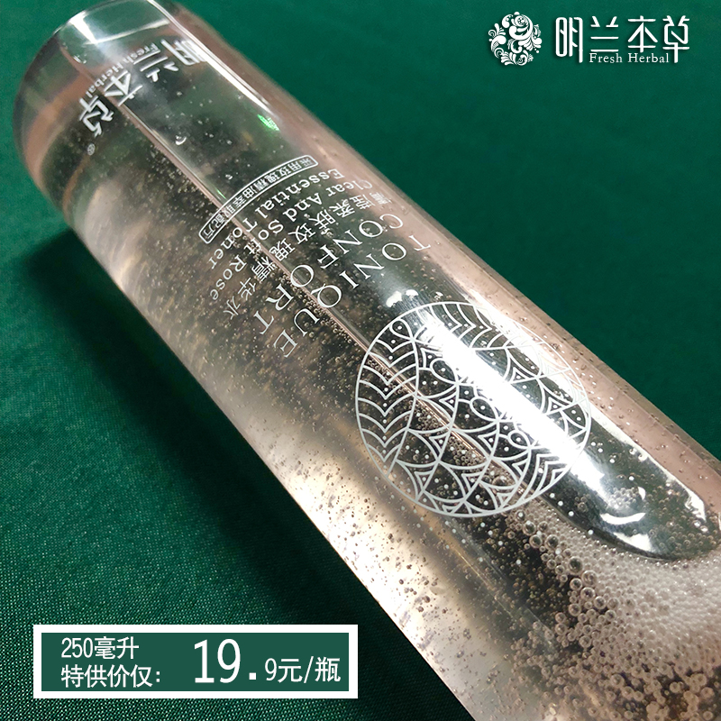 明蘭本草清瀅柔膚玫瑰精華水 爽膚水 化妝品批發(fā)
