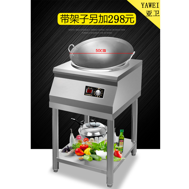 亞衛(wèi)商用電磁爐5000W/8000w凹面電炒爐大功率食堂大鍋灶臺帶架子 亞衛(wèi)凹面電炒爐