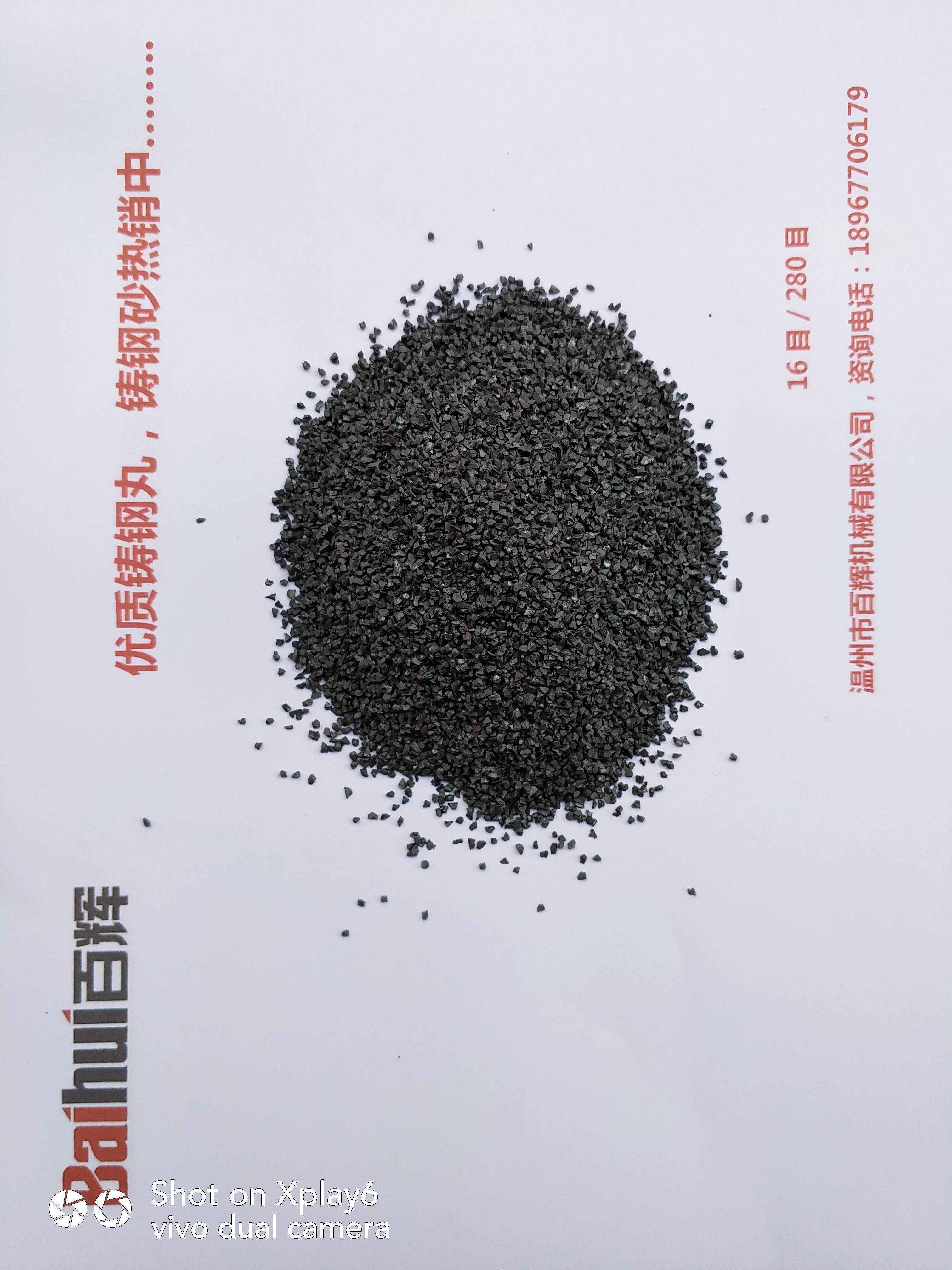 鑄鋼丸/鑄鋼砂