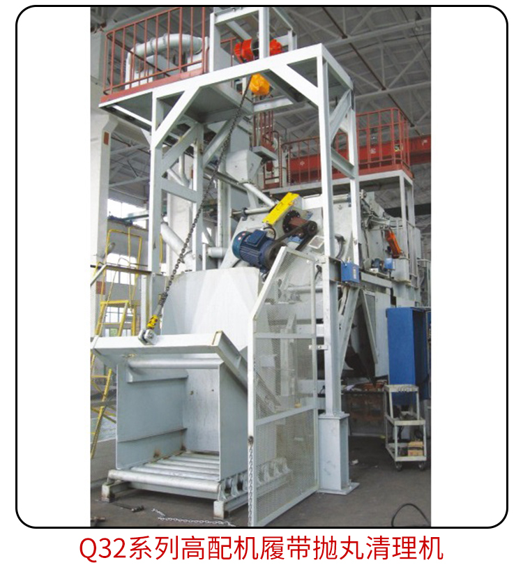 雙吊鉤式拋丸清理機(jī)