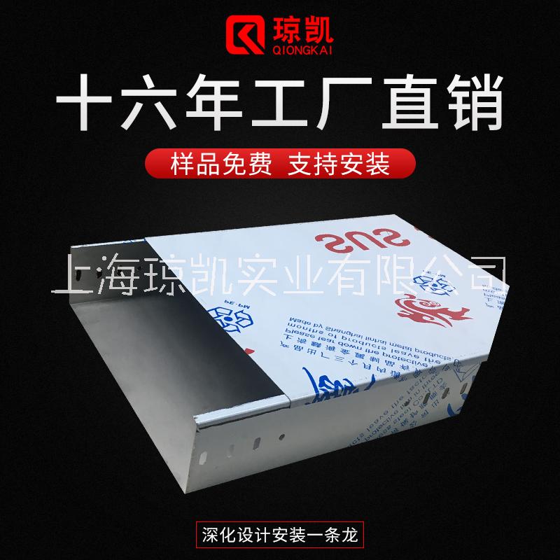 瓊凱廠家*304防火耐腐蝕不銹鋼橋架 樣品免費 ISO認(rèn)證 按需求定制     不銹鋼槽式橋架
