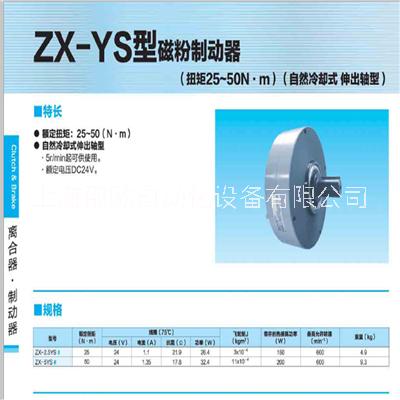 三菱磁粉制動(dòng)器ZX-5YH