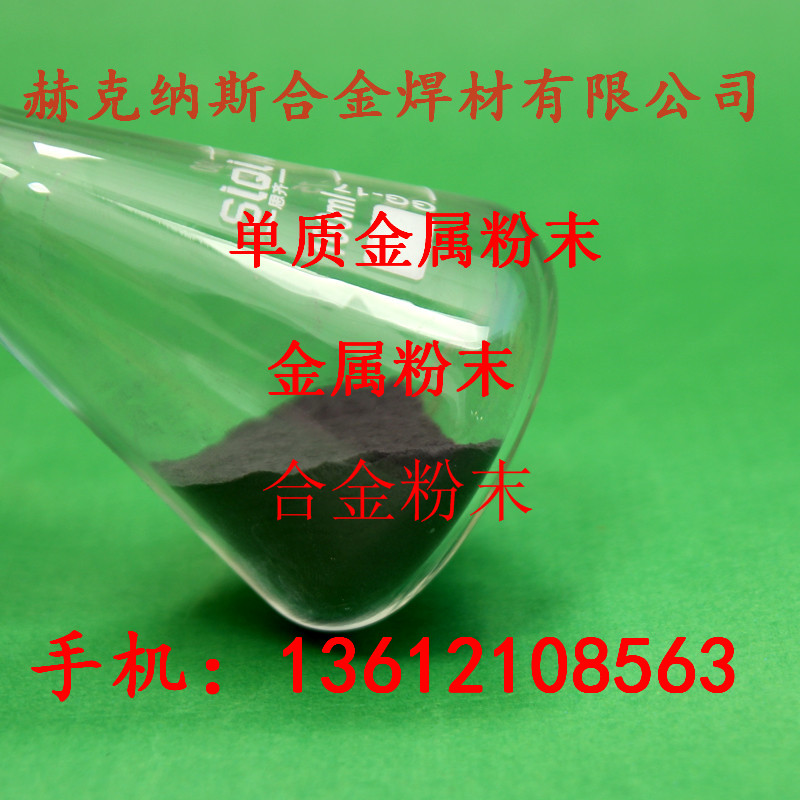 F105Fe【 NiWC35】GB：AWS：鎳基碳化鎢粉末