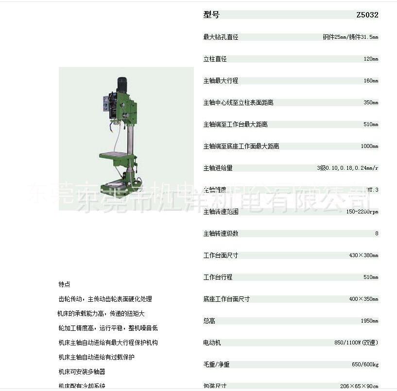廠家直銷杭州西湖z5032立式自動進刀鉆床 高精度高速臺鉆