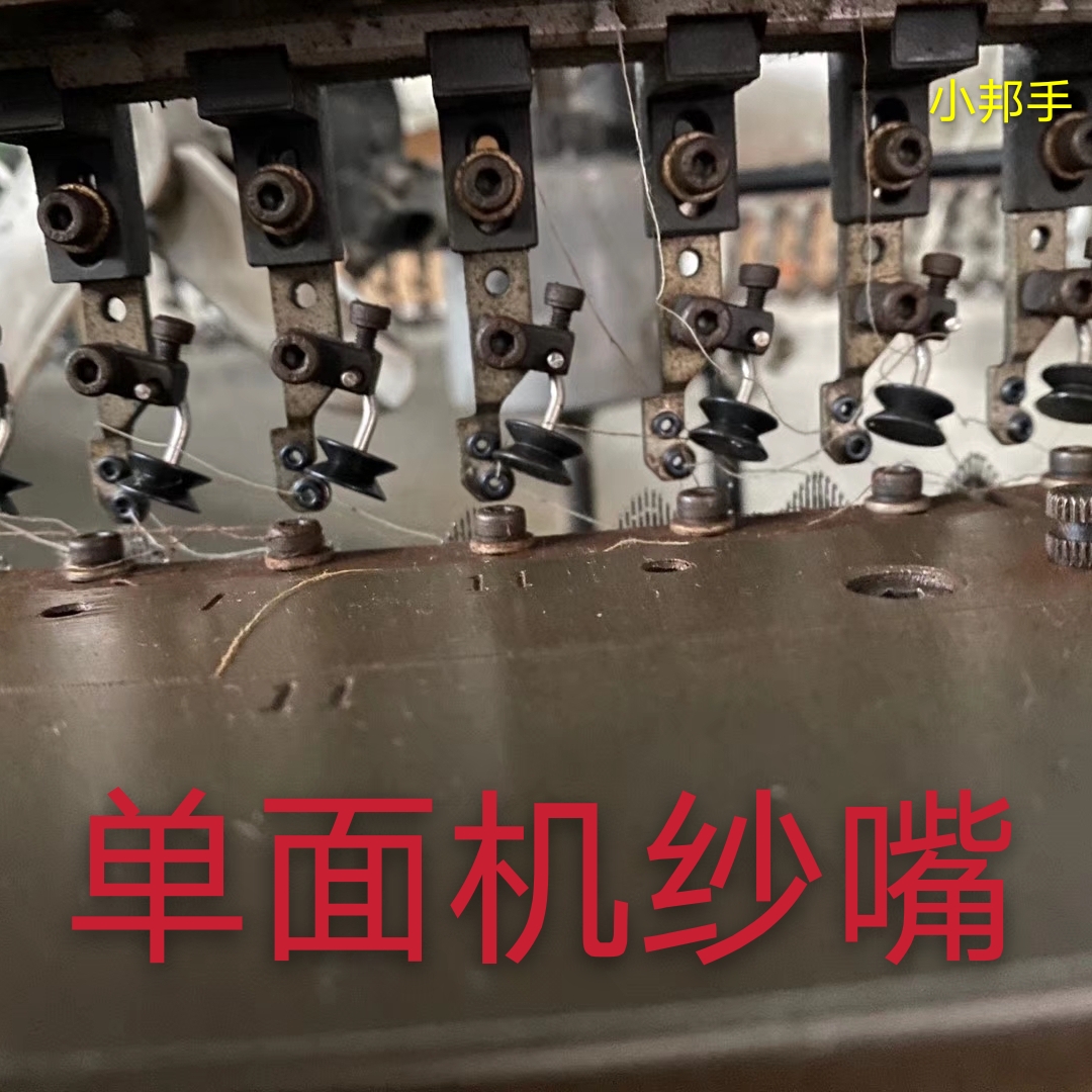 二手大圓機配件單面雙面紗嘴