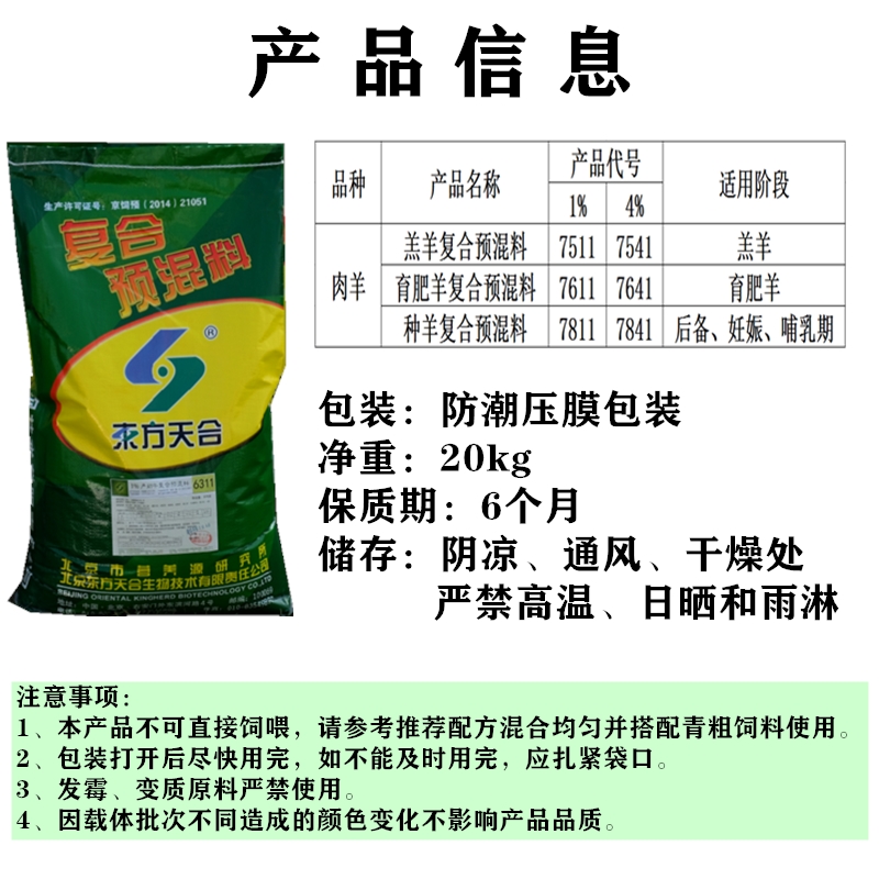 羊飼料肉羊育肥用的飼料添加劑增重催肥預(yù)混料飼料繁殖母羊預(yù)混料懷孕母羊飼料助長促長催奶添加劑 復(fù)合預(yù)混料