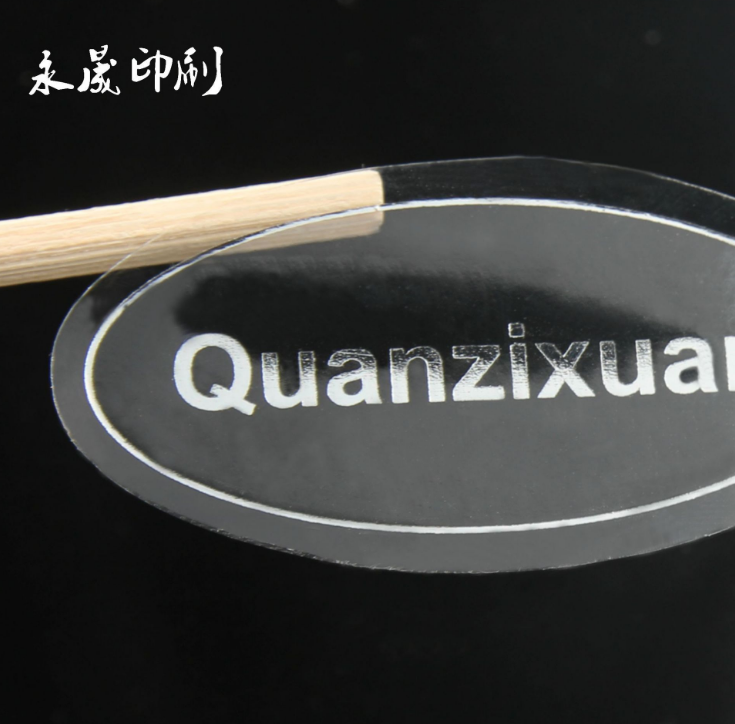 燙金、燙銀透明PVC防水不干膠標簽定做燙銀透明不干膠LOGO貼紙