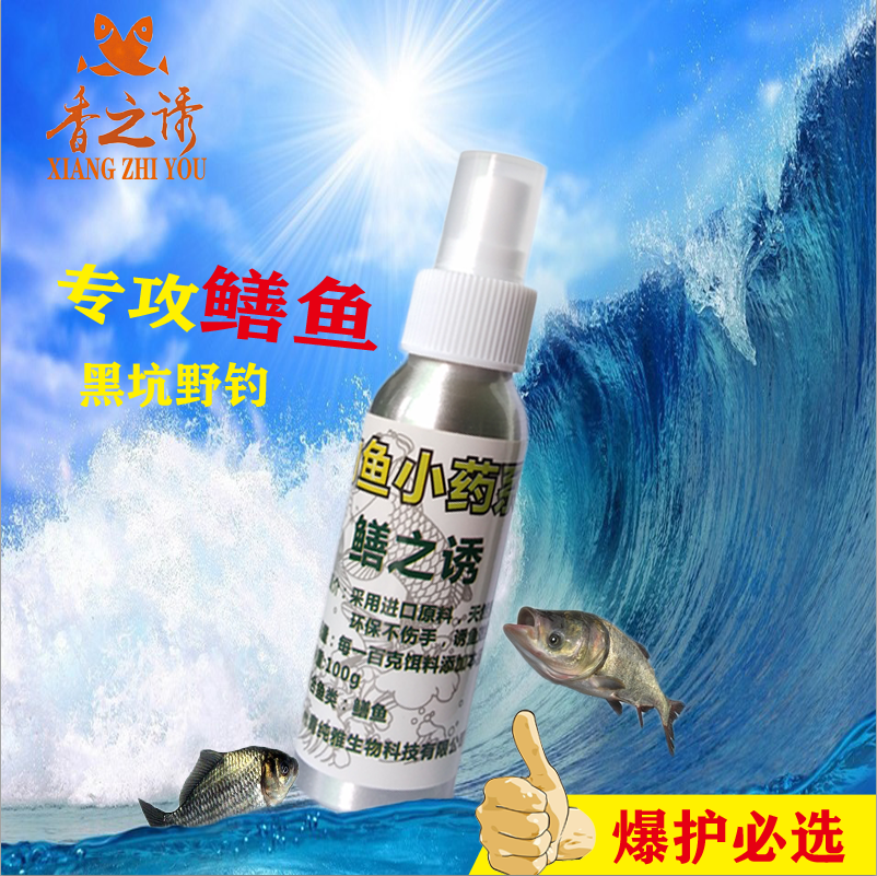 釣魚小藥誘魚劑 鱔魚之誘黑坑野釣打窩料餌料添加劑