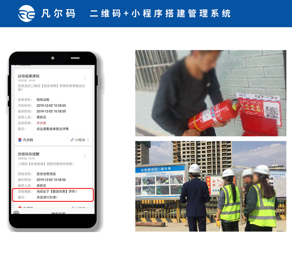 安全隱患隨手拍 利用二維碼做到安全隱患隨手拍