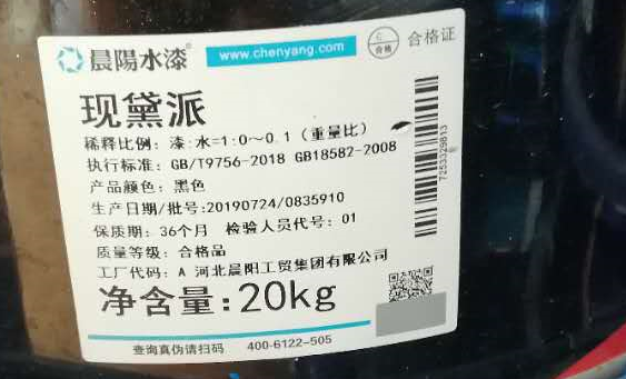 晨陽(yáng)水漆墻漆黑色墻漆現(xiàn)黛派乳膠漆凈味墻漆