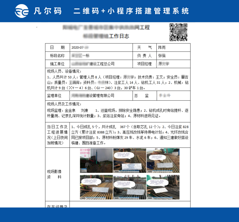 施工日志 施工日志新寫法應(yīng)用二維碼記錄施工