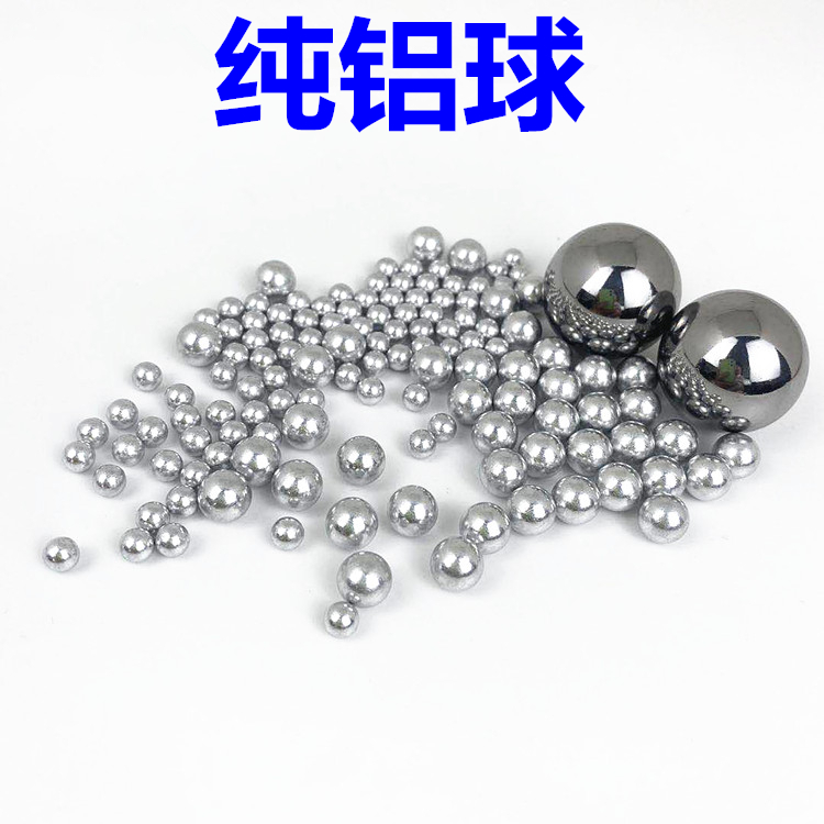 鋁球制造廠*1070鋁珠10mm12.3mm1060焊釘鋁球