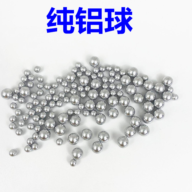 鋁球制造廠*1070鋁珠10mm12.3mm1060焊釘鋁球