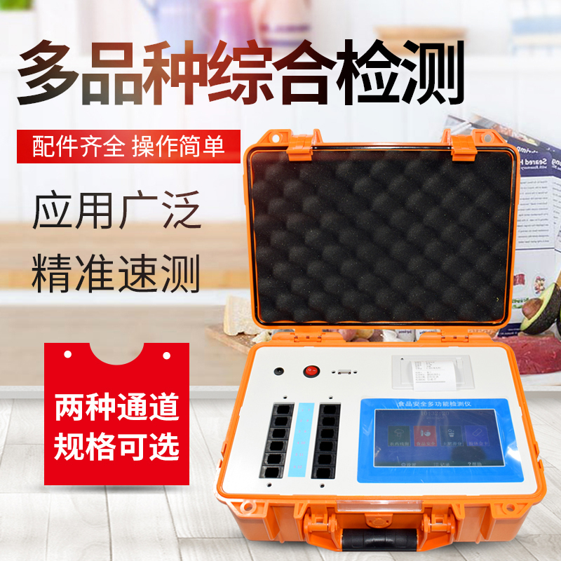 農(nóng)藥殘留檢測(cè)儀FK-NS05