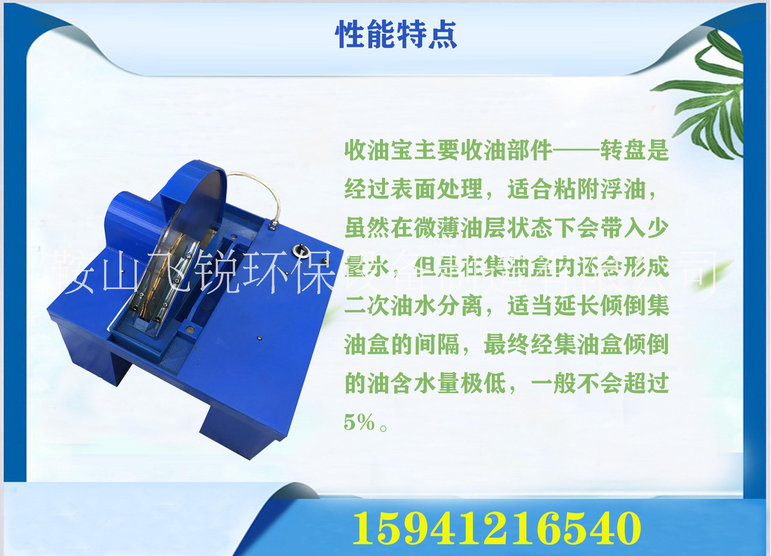 收油寶--浮油回收機(jī) 收油寶--浮油回收機(jī)、撇油器