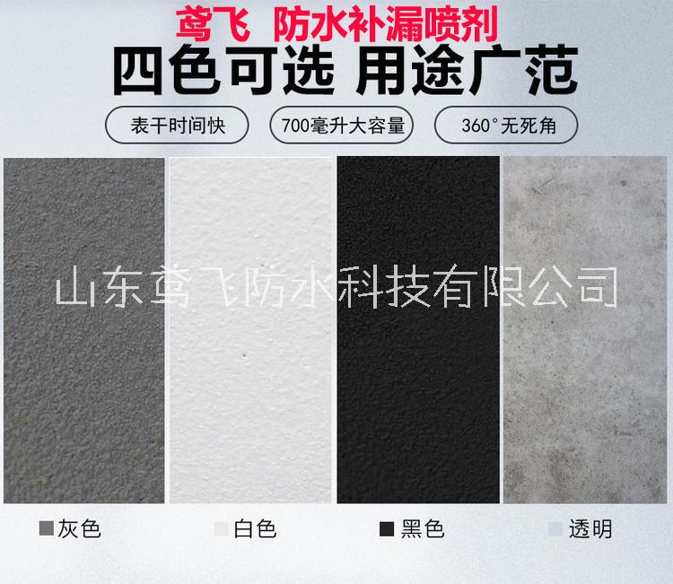 防水補(bǔ)漏噴劑 房屋裂縫修補(bǔ)材料 防水膠 一噴止漏