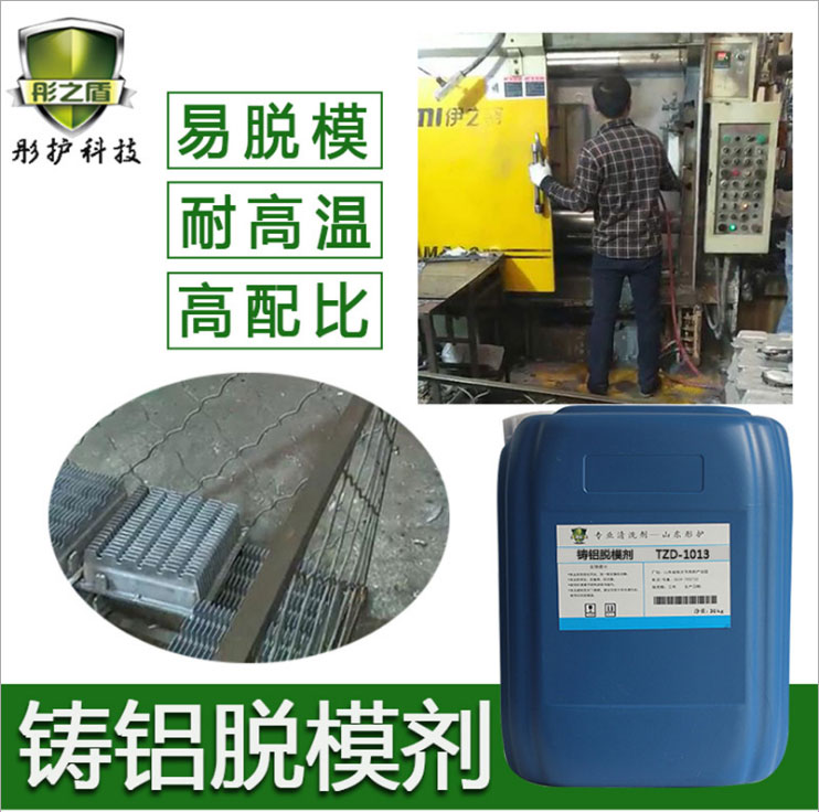 鑄鋁脫模劑